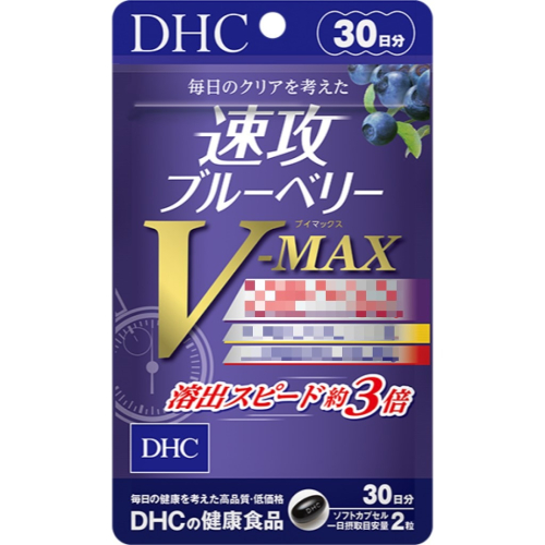 日本《DHC》速攻藍莓V-MAX 藍莓精華 速攻藍莓 3倍 強效精華 V-Max ◼30日