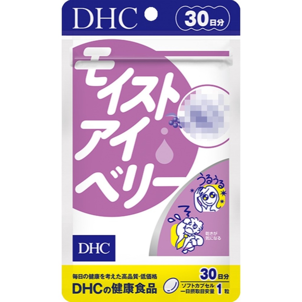 日本《DHC》潤眼莓 馬基莓精華 滋潤 水潤◼30日-細節圖2