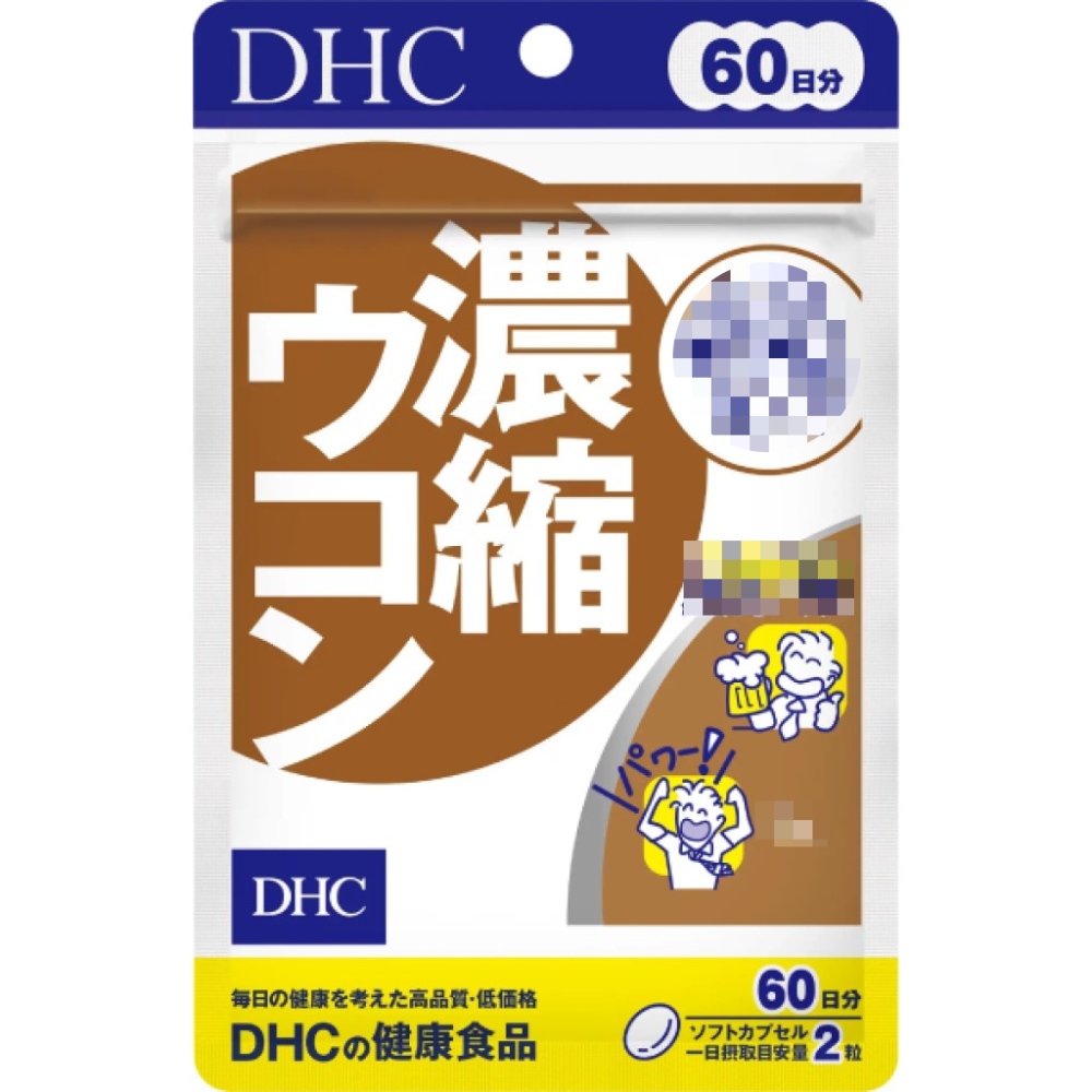 日本《DHC》濃縮薑黃 薑黃精華 薑黃 ◼30日、◼60日、◼90日-細節圖4