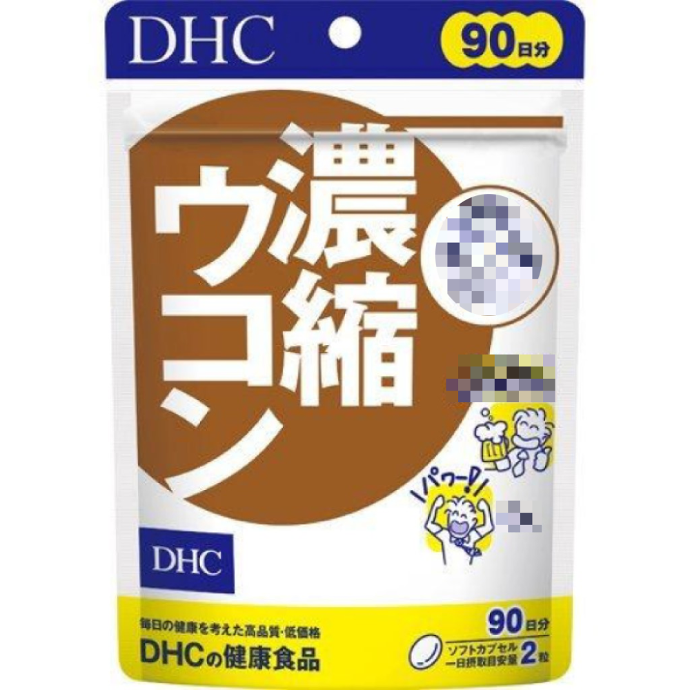 日本《DHC》濃縮薑黃 薑黃精華 薑黃 ◼30日、◼60日、◼90日-細節圖5