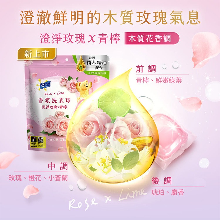 台灣《白蘭》香氛洗衣球 買大送小超值組 -澄淨玫瑰 x 青檸(6顆)+精油芳香豆洗衣球 (2顆)-細節圖3