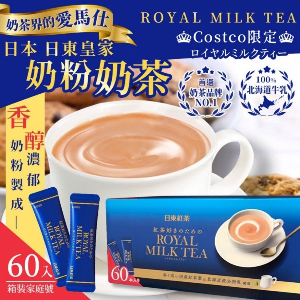 日本《日東紅茶》Royal 皇家奶茶 沖泡飲 60入/箱-細節圖3