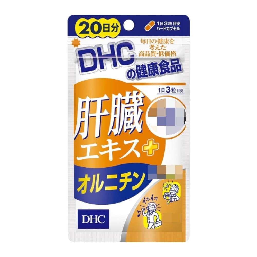 日本《DHC》肝臟提取精華+鳥氨酸 ◼20日-規格圖3