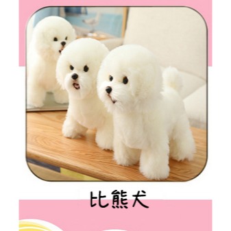 仿真比熊犬