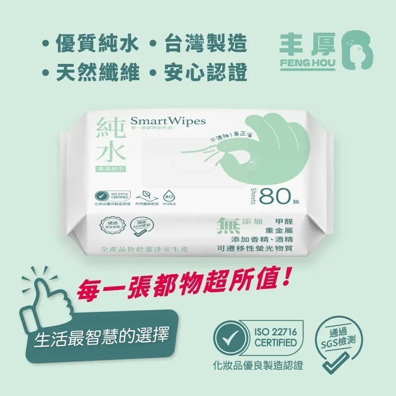 SmartWipes 80抽純水柔濕巾 (單包/一箱24入)-規格圖5