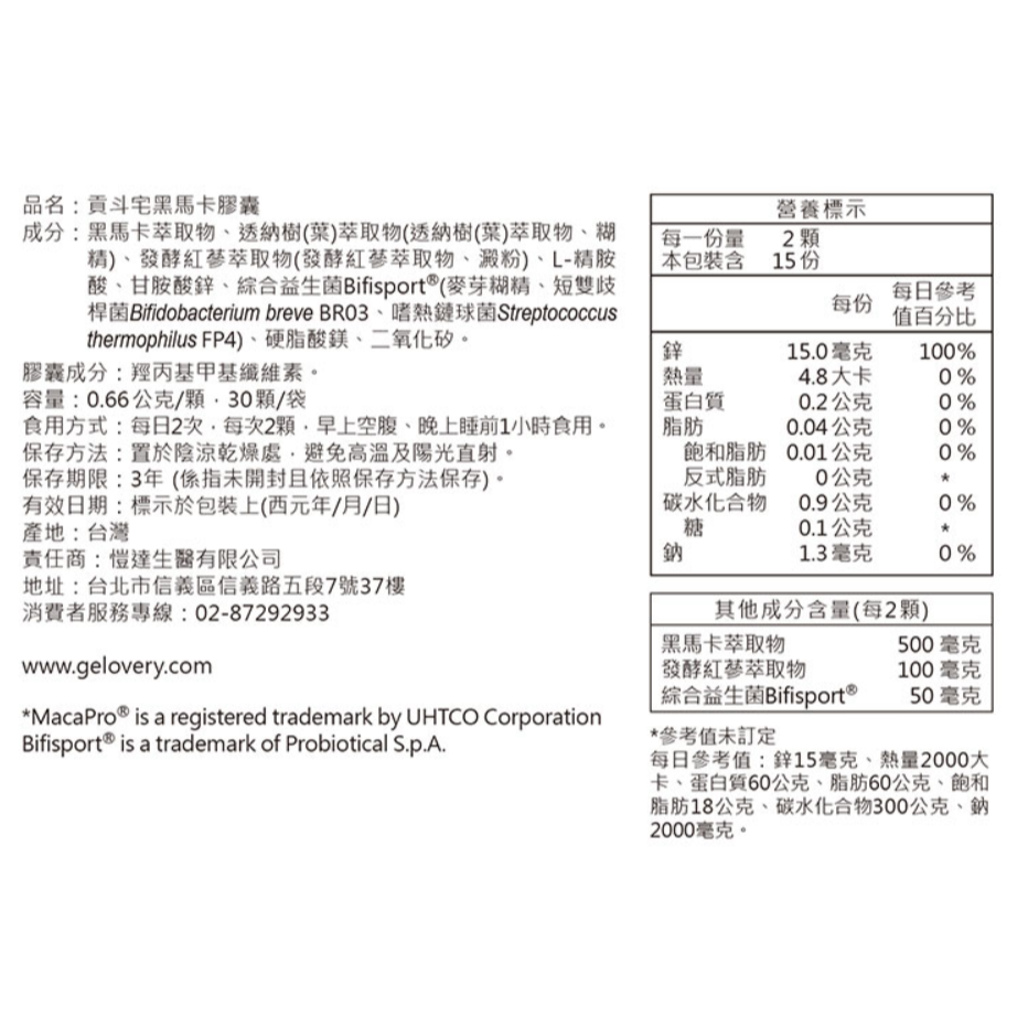 Gelovery 貢斗宅黑瑪卡膠囊 30顆/包 (全素)-細節圖3