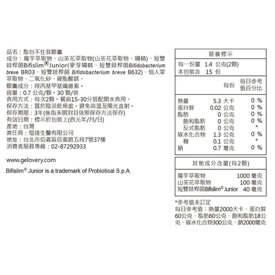 Gelovery 脂包不住我 30顆/包(全素/阻油)-細節圖3