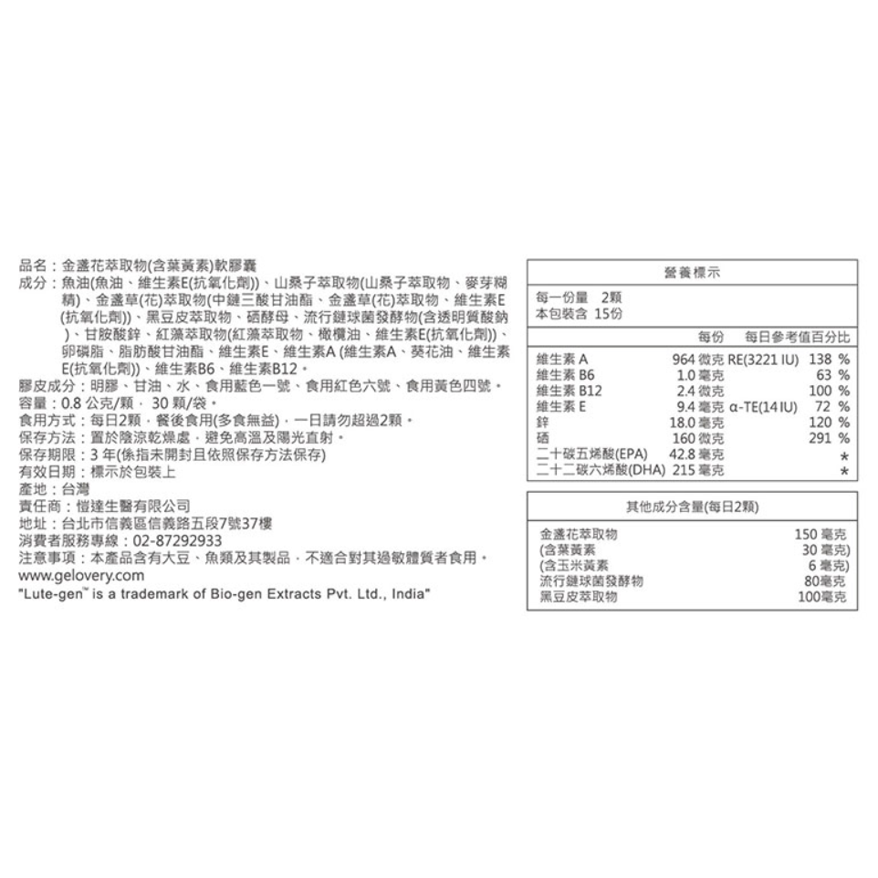 Gelovery 平價葉黃素 專利Lute-gen游離型 30顆/包(葷)-細節圖3