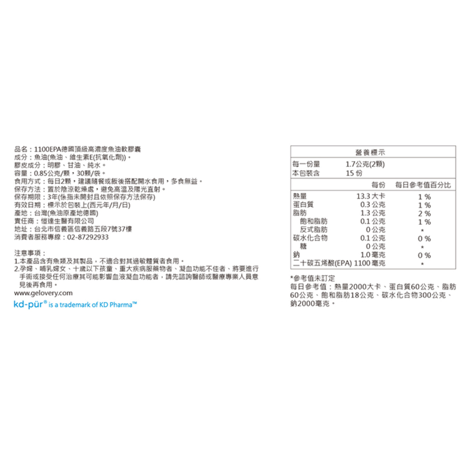 Gelovery 德國KD頂級高濃度純EPA1100魚油 高吸收rTG型態 30顆 /包(葷)-細節圖2