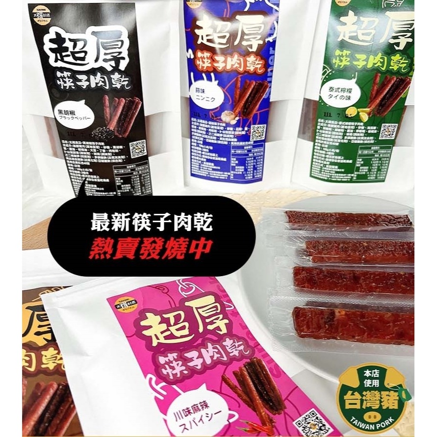 太禓食品 超厚筷子豬肉乾(160G/包)-細節圖3