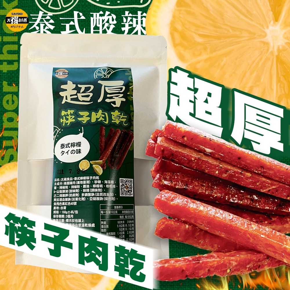 太禓食品 超厚筷子豬肉乾(160G/包)-細節圖7