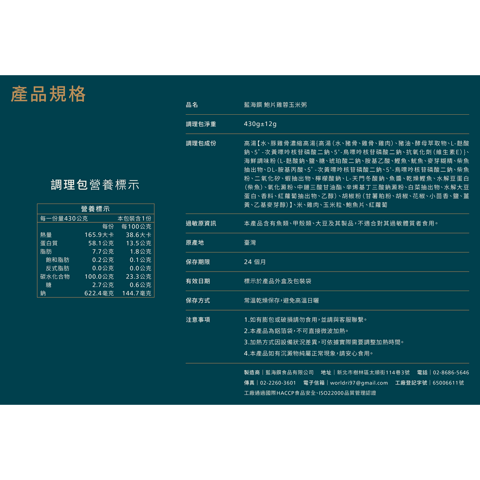 藍海饌 鮑片玉米雞肉粥(1入裝)/吻仔魚海帶蘿蔔粥(1入裝)-細節圖3