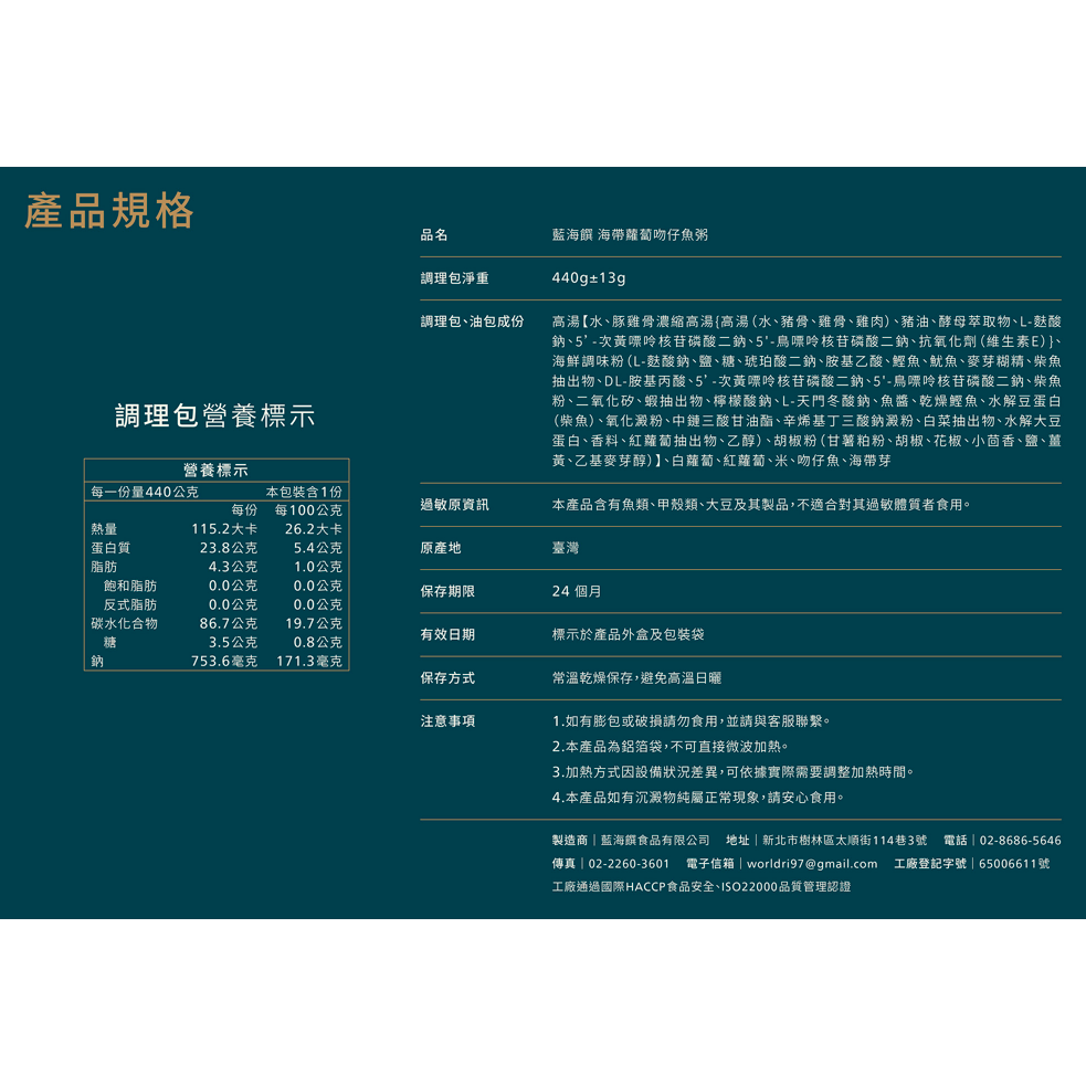 藍海饌 鮑片玉米雞肉粥(1入裝)/吻仔魚海帶蘿蔔粥(1入裝)-細節圖6