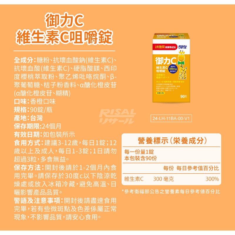 小兒利撒爾 御力C 維生素C咀嚼錠(90錠)-細節圖2