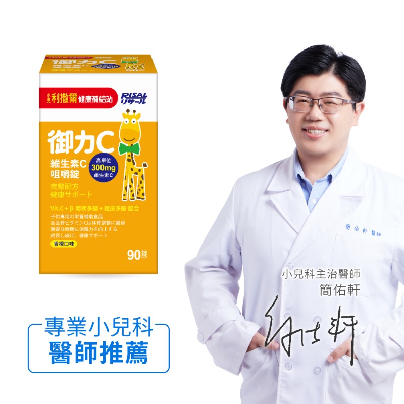 小兒利撒爾 御力C 維生素C咀嚼錠(90錠)-細節圖3