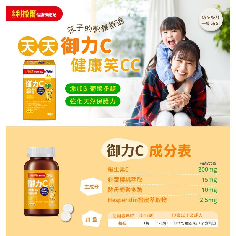 小兒利撒爾 御力C 維生素C咀嚼錠(90錠)-細節圖5