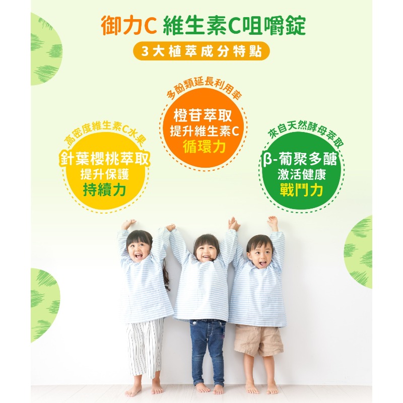 小兒利撒爾 御力C 維生素C咀嚼錠(90錠)-細節圖7