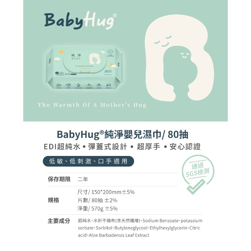 BabyHug 純淨濕紙巾 premiun 80抽(單入/箱出)-細節圖4