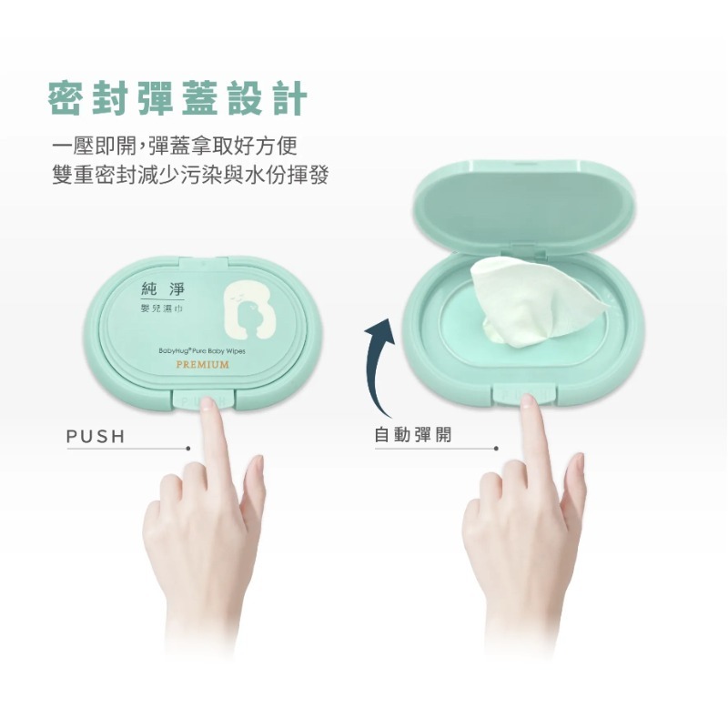BabyHug 純淨濕紙巾 premiun 80抽(單入/箱出)-細節圖6