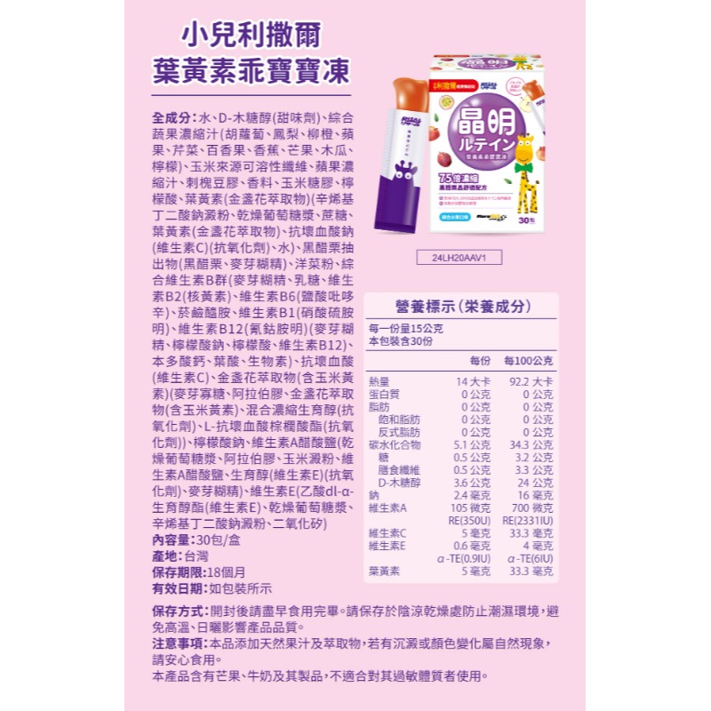 小兒利撒爾 葉黃素乖寶寶凍 30包/盒-細節圖2
