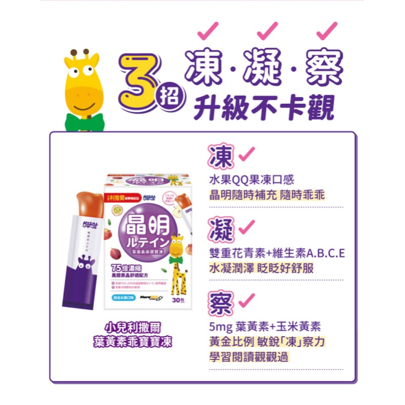 小兒利撒爾 葉黃素乖寶寶凍 30包/盒-細節圖6