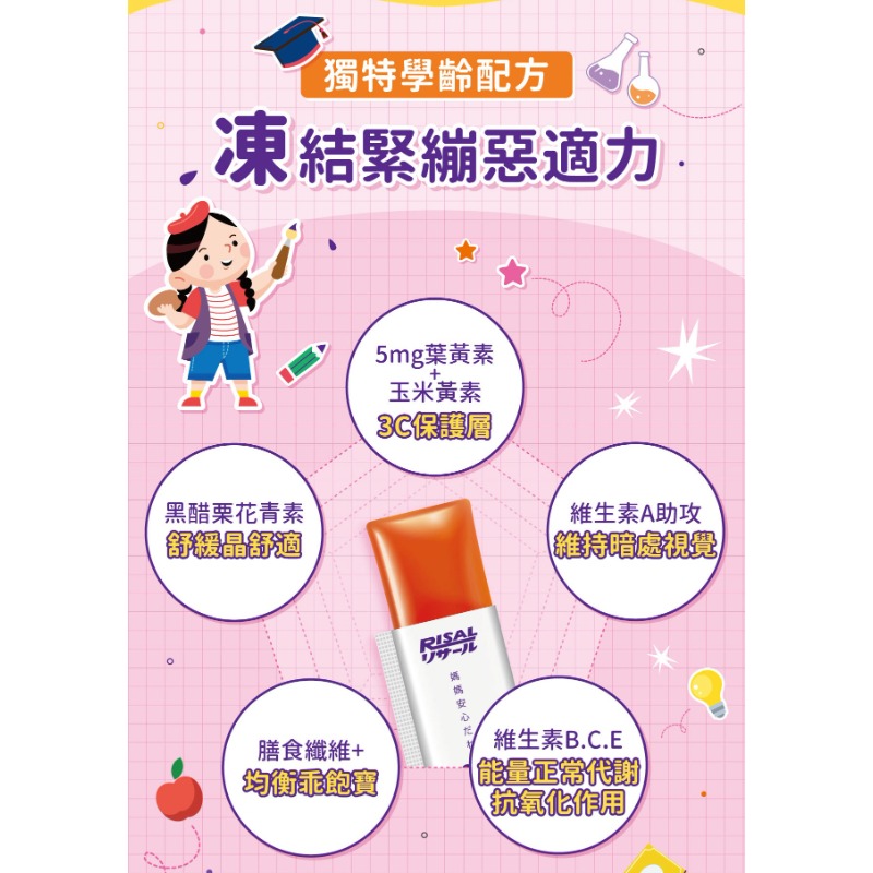 小兒利撒爾 葉黃素乖寶寶凍 30包/盒-細節圖10