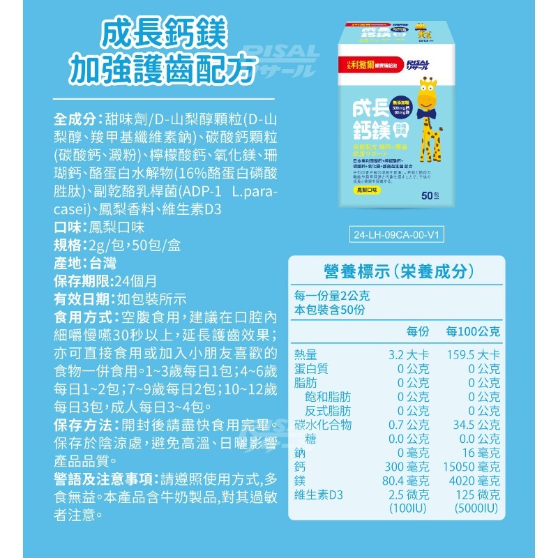 小兒利撒爾 成長鈣鎂 加強護齒 50入/盒(單盒/2盒)-細節圖2