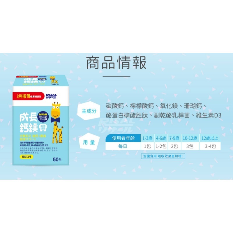 小兒利撒爾 成長鈣鎂 加強護齒 50入/盒(單盒/2盒)-細節圖4