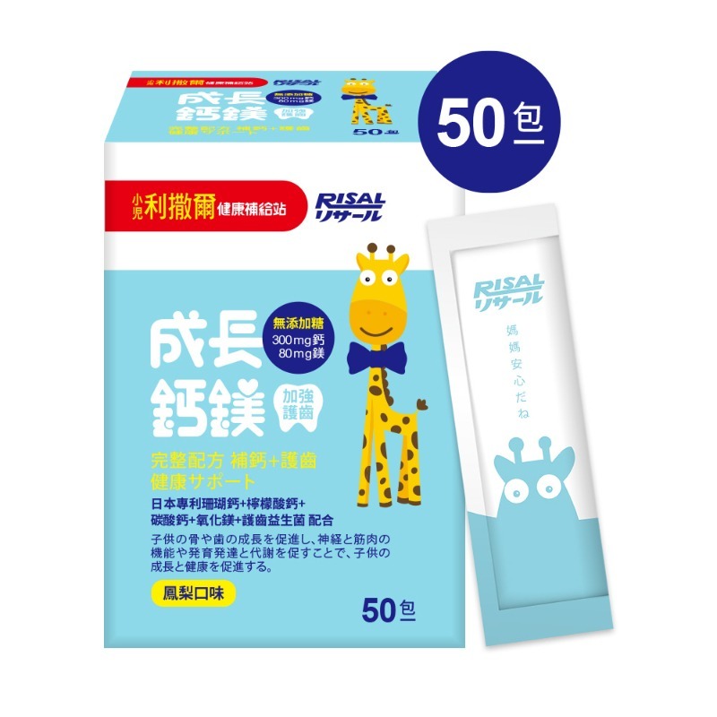 小兒利撒爾 成長鈣鎂 加強護齒 50入/盒(單盒/2盒)-規格圖9
