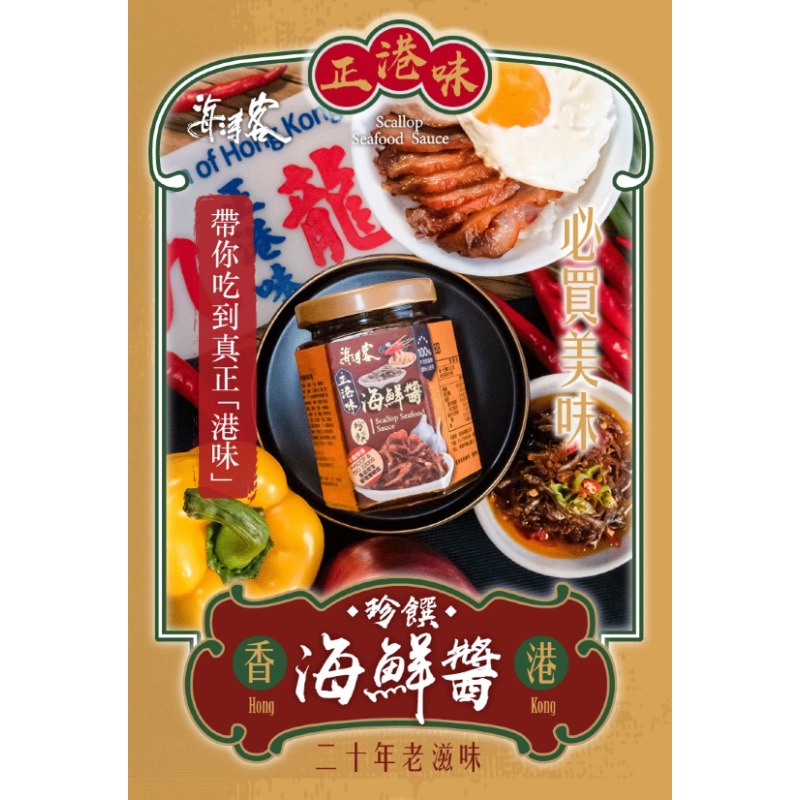 海濤客 珍饌海鮮醬(180g)-細節圖4