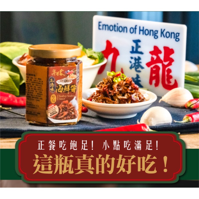 海濤客 珍饌海鮮醬(180g)-細節圖6