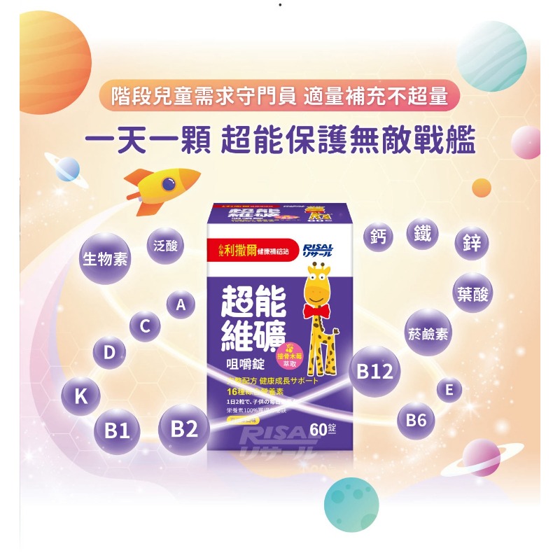 小兒利撒爾 超能維礦 咀嚼錠 90錠/盒-細節圖3