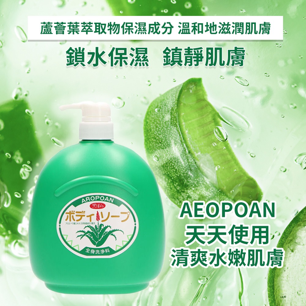 [快速出貨] 黑原本鋪 Aropoan蘆薈天然保濕沐浴乳 1200ml | 洗沐用品 | ON LIFE-細節圖2