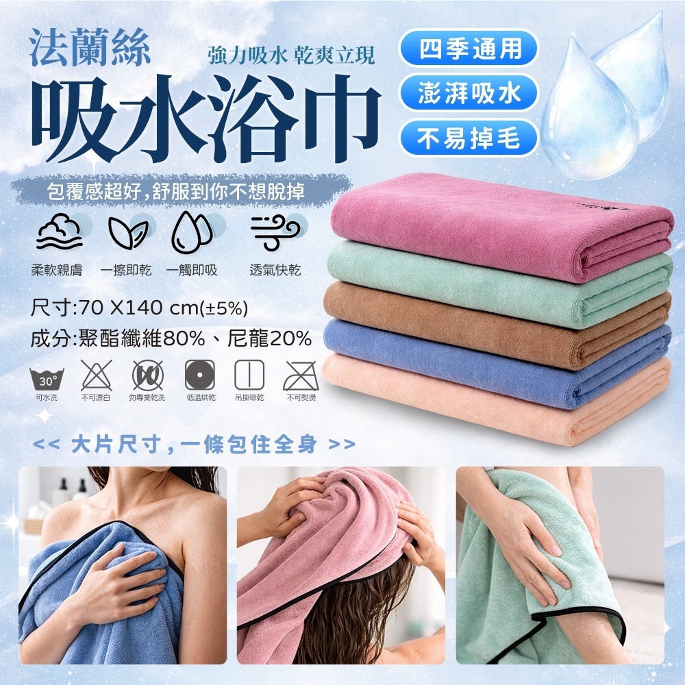 [快速出貨] 法蘭絲強力吸水浴巾| 浴廁用品 | ON LIFE-細節圖2