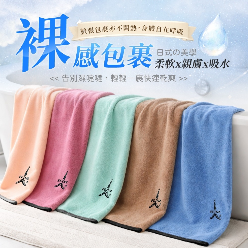 [快速出貨] 法蘭絲強力吸水浴巾| 浴廁用品 | ON LIFE-細節圖3