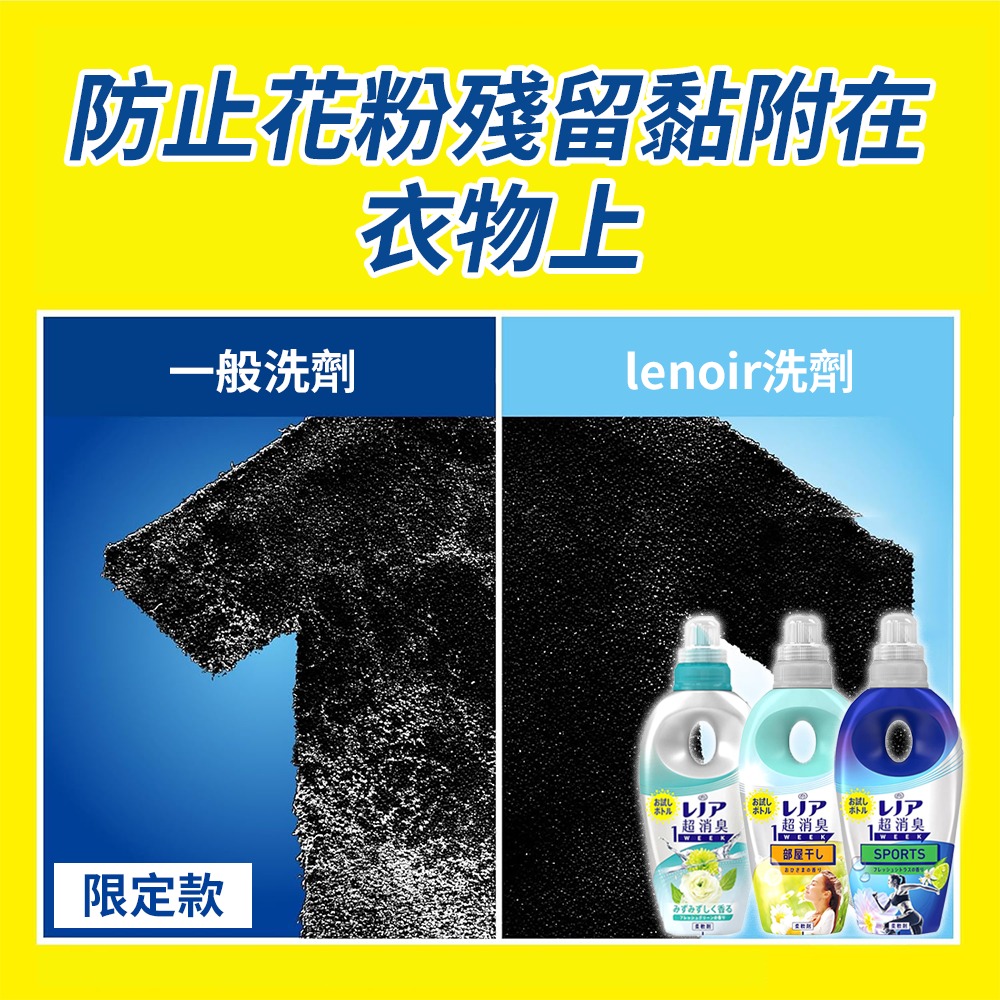 [快速出貨] 日本 P&G Lenoir 衣物消臭柔軟精 530ml | 洗衣晾曬 | ON LIFE-細節圖2