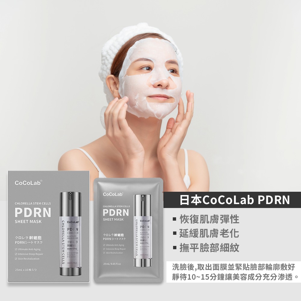 [快速出貨] 日本 CoCoLab PDRN 煥膚面膜 25mlX10入/盒 | 肌膚保養 | ON LIFE-細節圖2