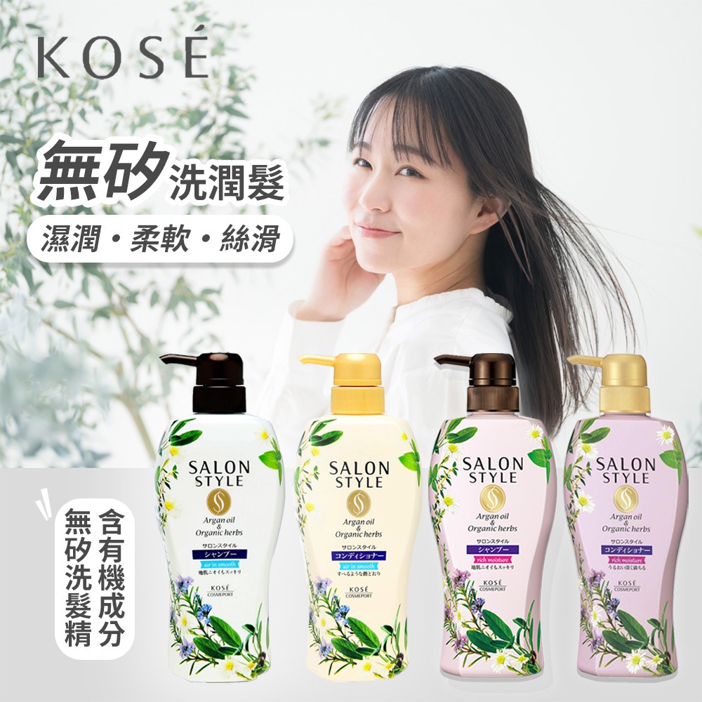 [快速出貨] KOSE 植物性無矽磷 柔順滋潤/滋潤保濕 500ML | 洗沐用品 | ON LIFE-細節圖2
