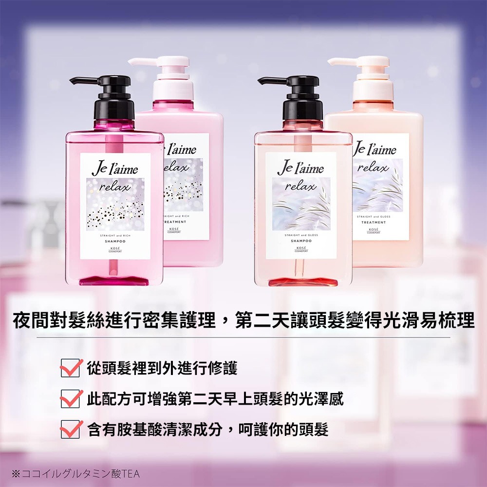[快速出貨] KOSE Je L’aime 夜間修護洗髮精 /潤髮乳 480ML | 洗沐用品 | ON LIFE-細節圖2
