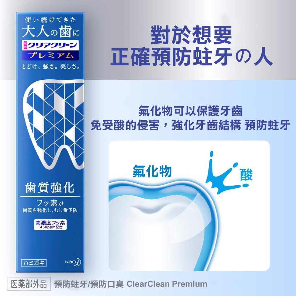 [快速出貨] 日本 KAO花王 ClearClean Premium 牙膏系列 | 浴廁用品 | ON LIFE-細節圖2