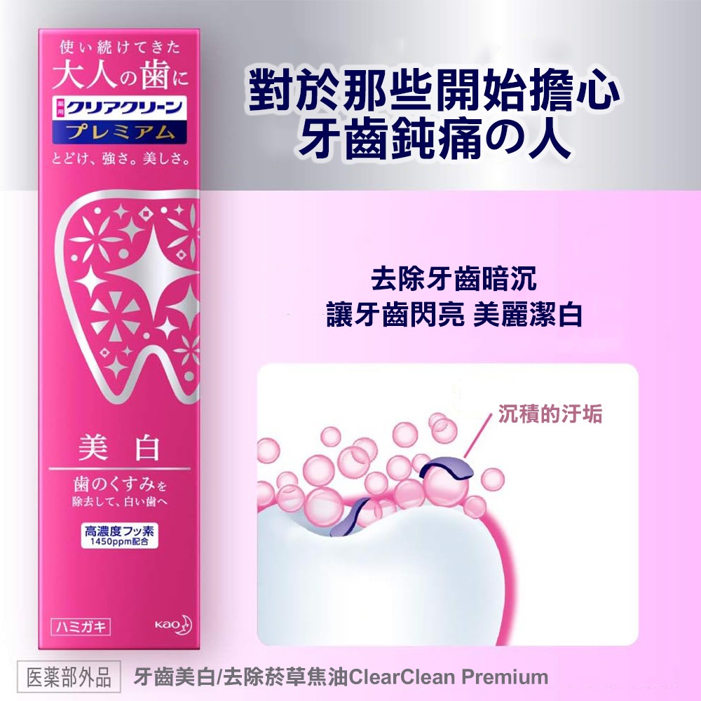 [快速出貨] 日本 KAO花王 ClearClean Premium 牙膏系列 | 浴廁用品 | ON LIFE-細節圖3