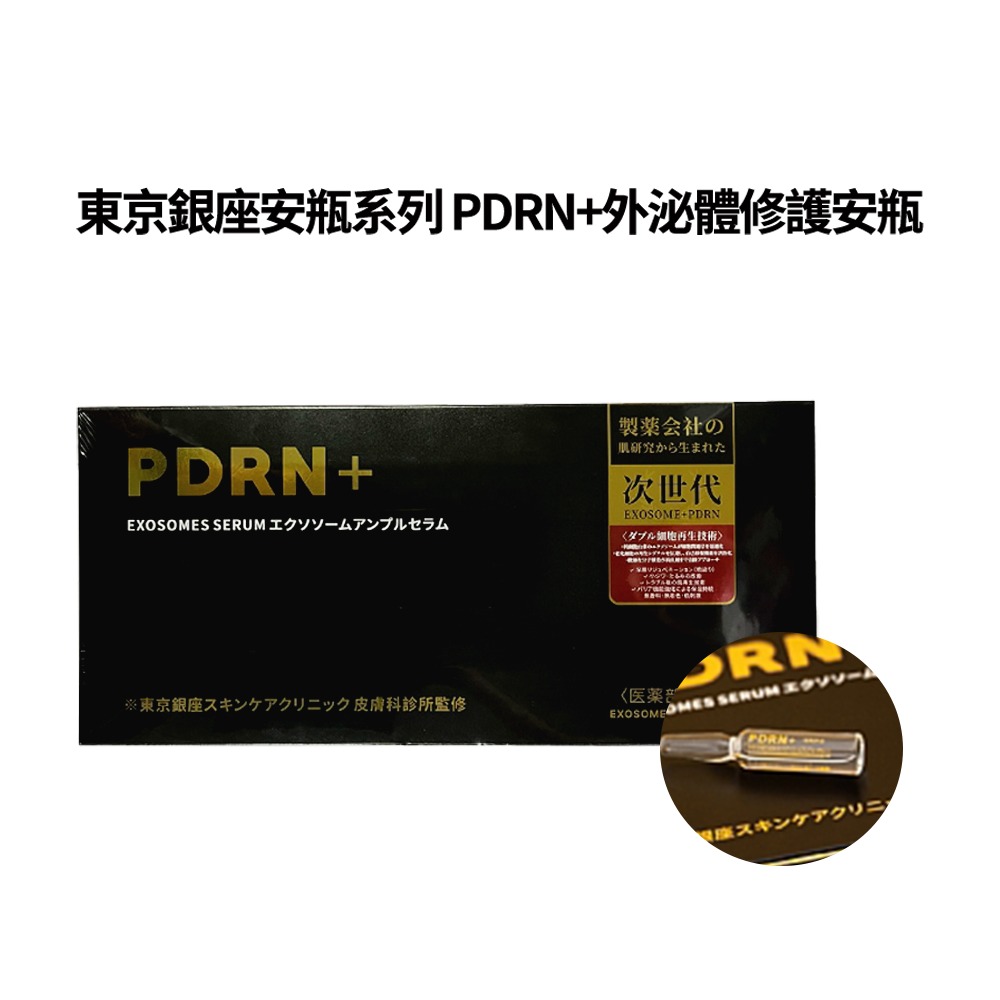 [快速出貨] 日本醫美處方版 NAD逆齡亮白安瓶精華液(2ml×10支)/PDRN+外泌體 彈潤肌 透亮保-細節圖4