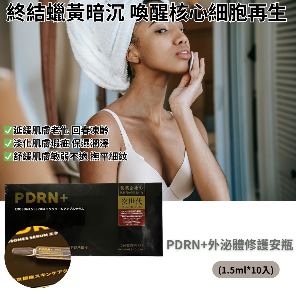 [快速出貨] 日本醫美處方版 NAD逆齡亮白安瓶精華液(2ml×10支)/PDRN+外泌體 彈潤肌 透亮保-細節圖5
