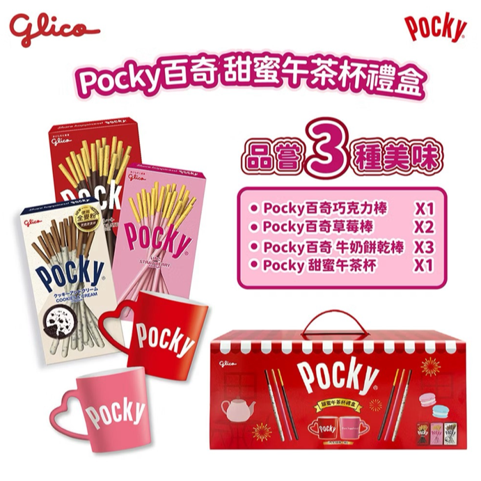 [快速出貨] Pocky百奇禮盒-杯子禮盒組 |零食餅乾 | ON LIFE-細節圖2