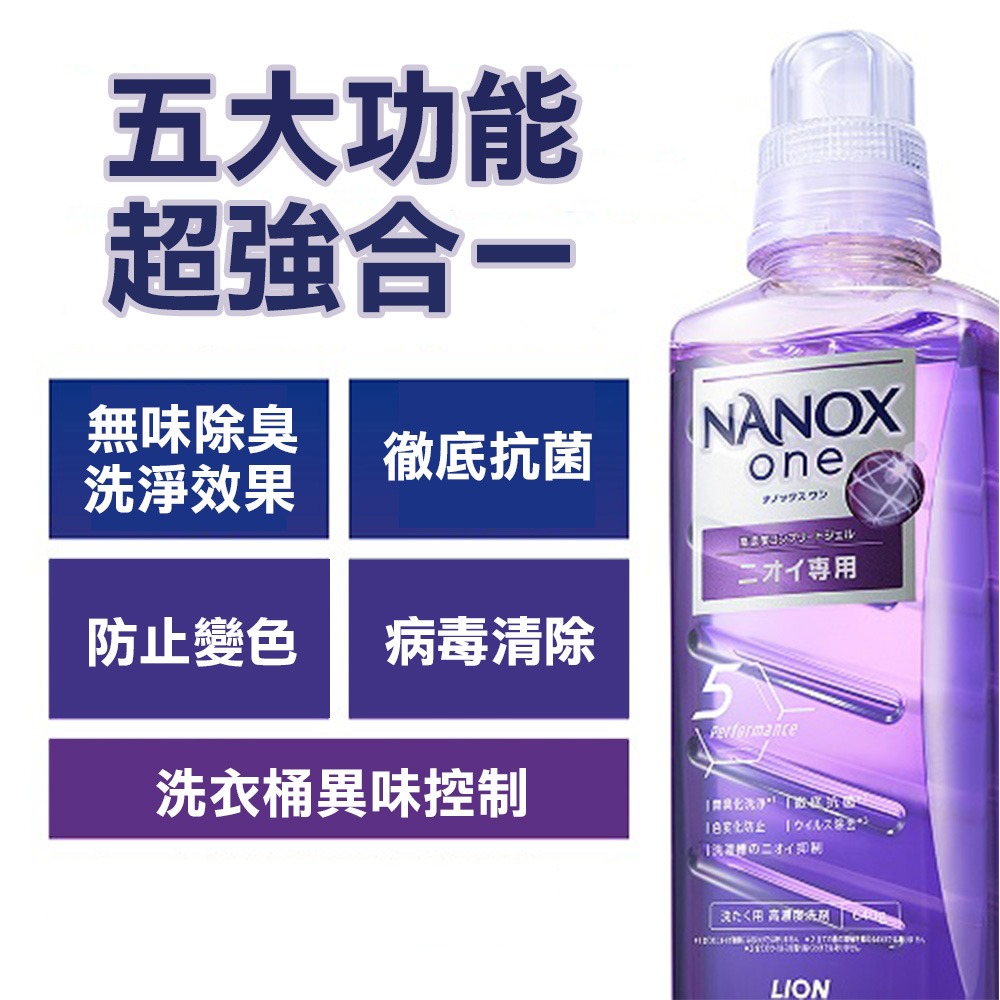 [快速出貨]獅王LION NANOX one奈米樂超濃縮洗衣精 640g 系列 | 洗衣晾曬 | ON LIFE-細節圖4
