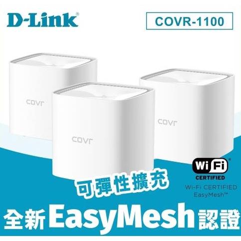 D-Link 友訊 COVR-1100 AC1200 雙頻 Mesh Wi-Fi 家用 無線 路由器