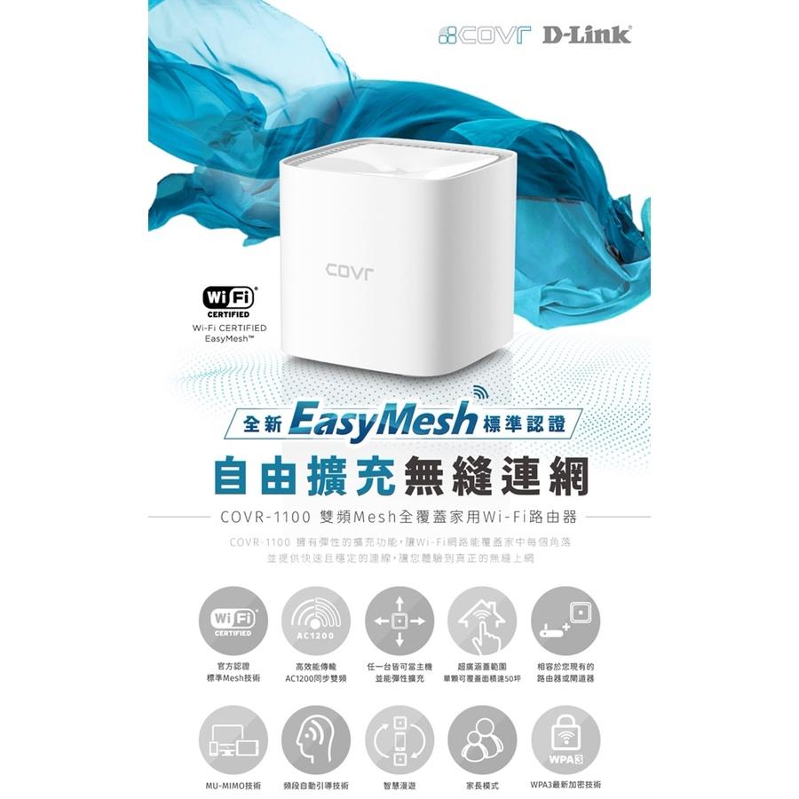 D-Link 友訊 COVR-1100 AC1200 雙頻 Mesh Wi-Fi 家用 無線 路由器-細節圖4