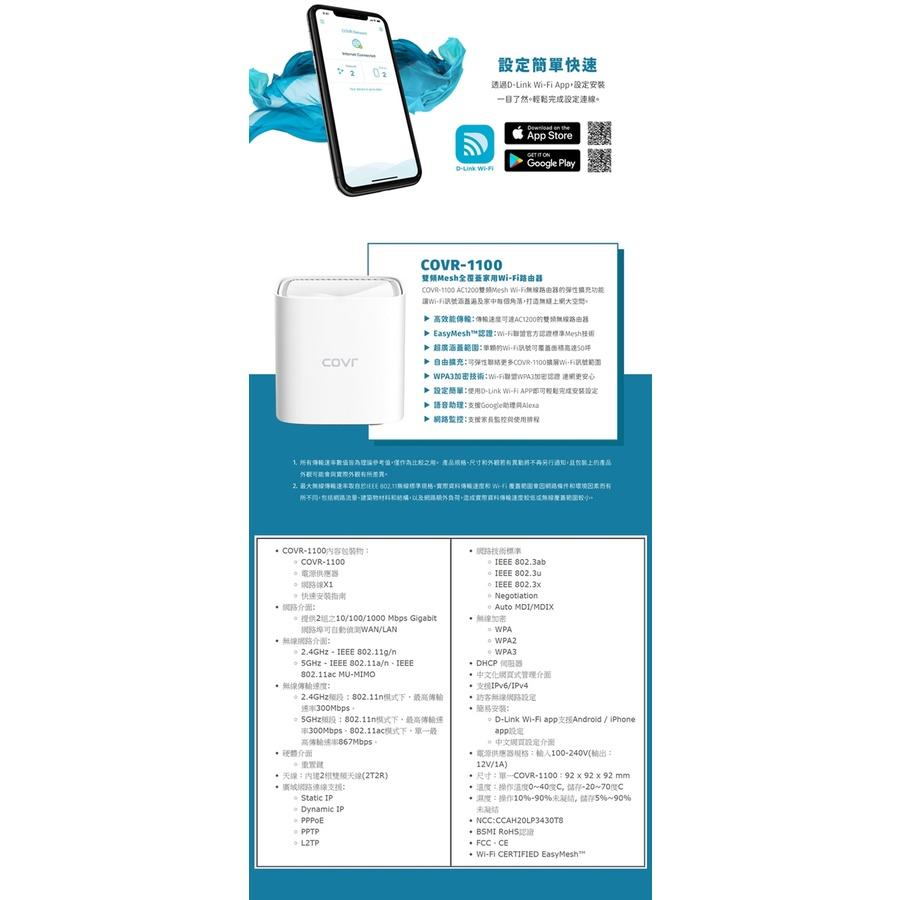 D-Link 友訊 COVR-1100 AC1200 雙頻 Mesh Wi-Fi 家用 無線 路由器-細節圖5