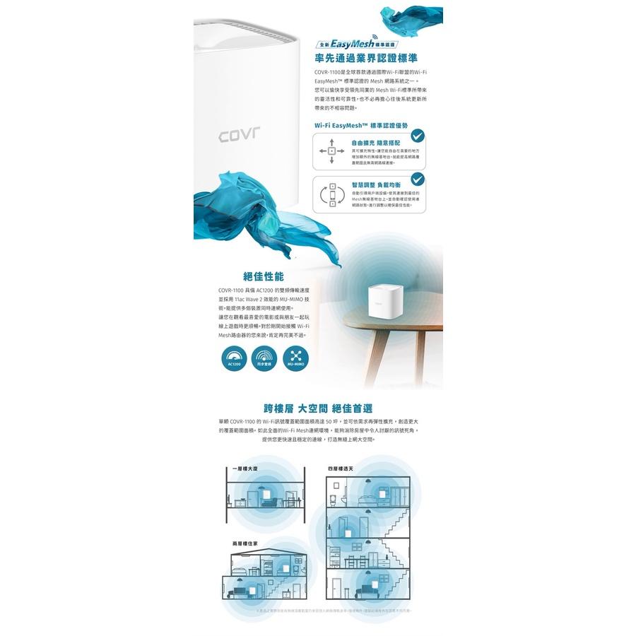 D-Link 友訊 COVR-1100 AC1200 雙頻 Mesh Wi-Fi 家用 無線 路由器-細節圖6