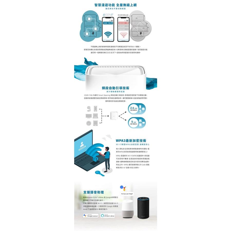 D-Link 友訊 COVR-1100 AC1200 雙頻 Mesh Wi-Fi 家用 無線 路由器-細節圖7
